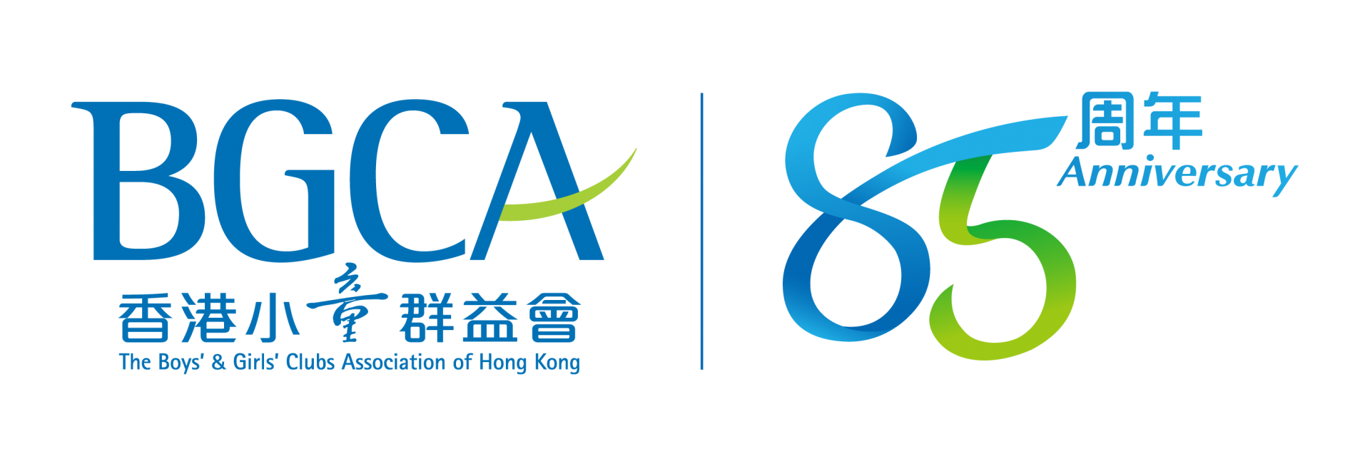 The Boys' & Girls' Clubs Association of Hong Kong 